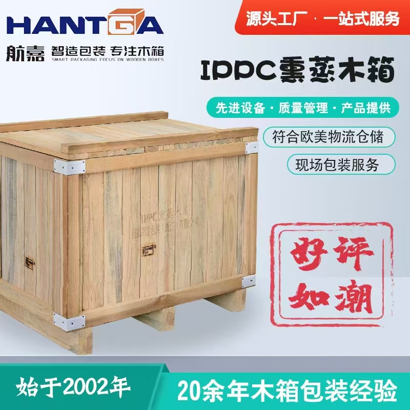 温州木箱